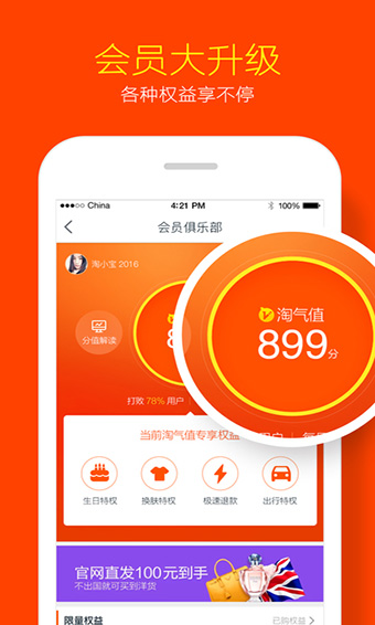 淘宝双11抢红包软件IOS版2021