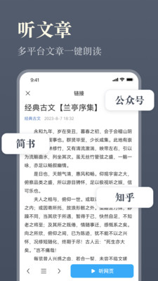 听书神器专业版