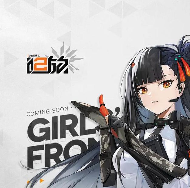 少女前线交友app