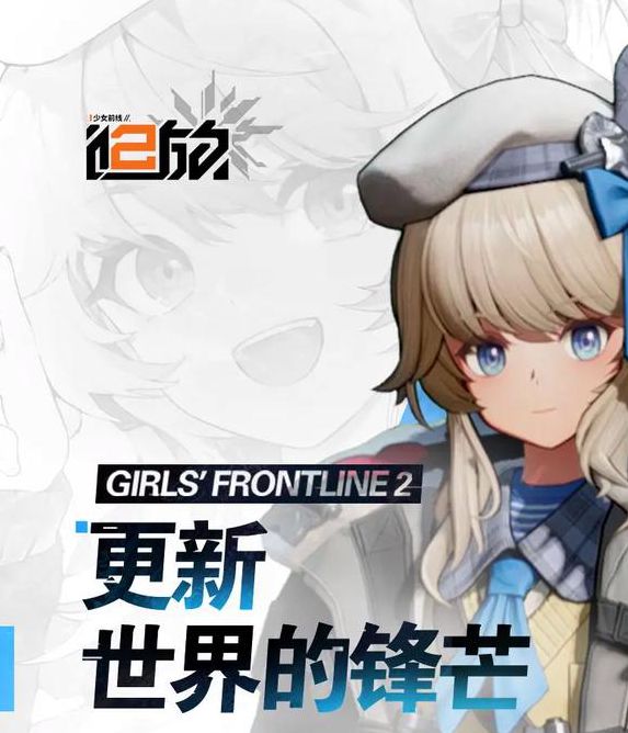 少女前线交友app