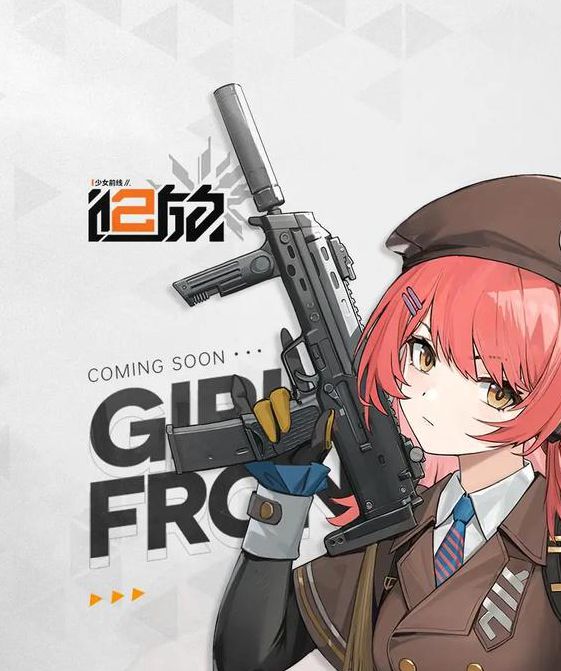 少女前线交友app