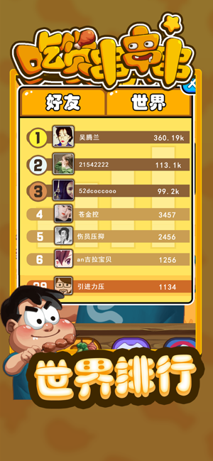 吃货串串串最新版