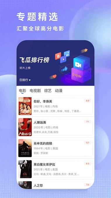 飞瓜影视app官方免费下载1.0.6