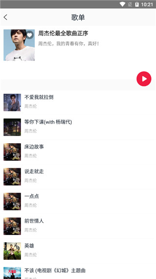 简单音乐助手最新版