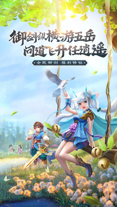 御剑问道