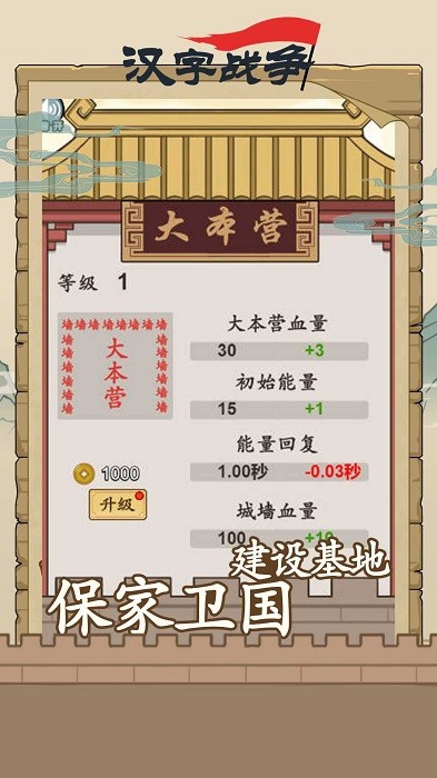 汉字沙场对决游戏安卓版