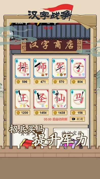 汉字沙场对决游戏安卓版