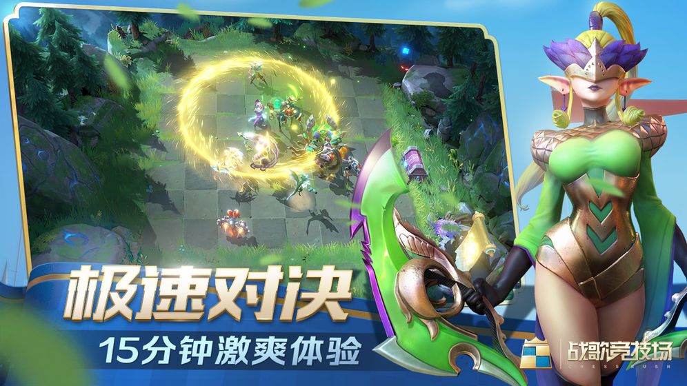 战歌竞技场官方版