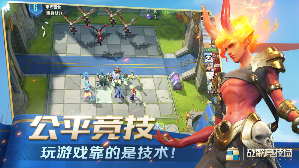 战歌竞技场官方版