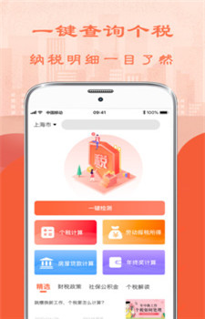 个人所得税app2021版退税