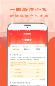 个人所得税app2021版退税