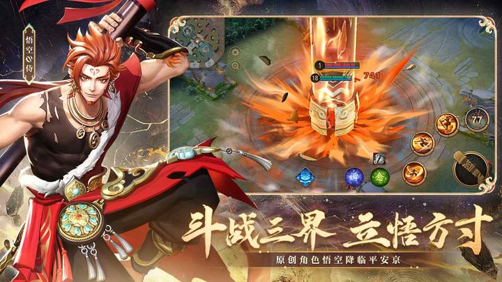 决战平安京X大闹天空联动版本