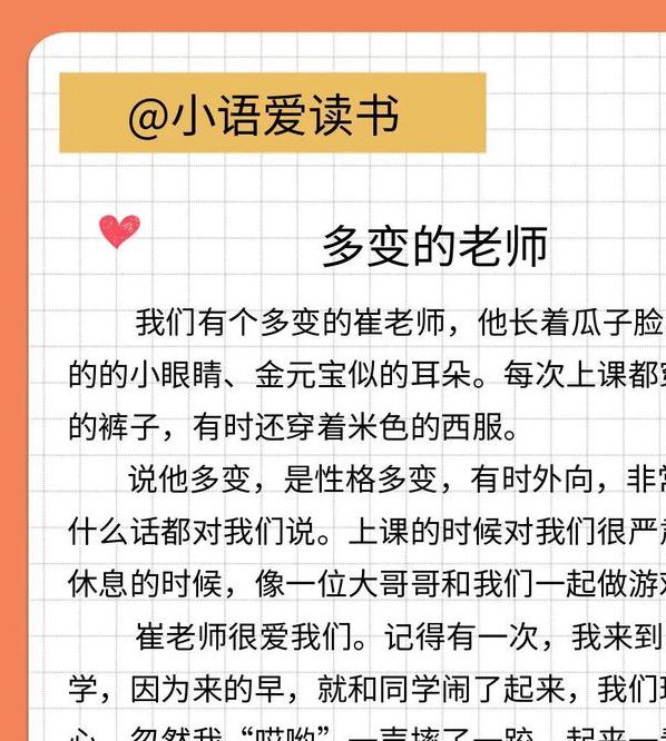 老师变成全体同学的玩#具作文