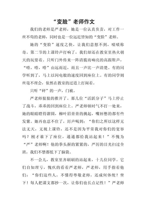 老师变成全体同学的玩#具作文