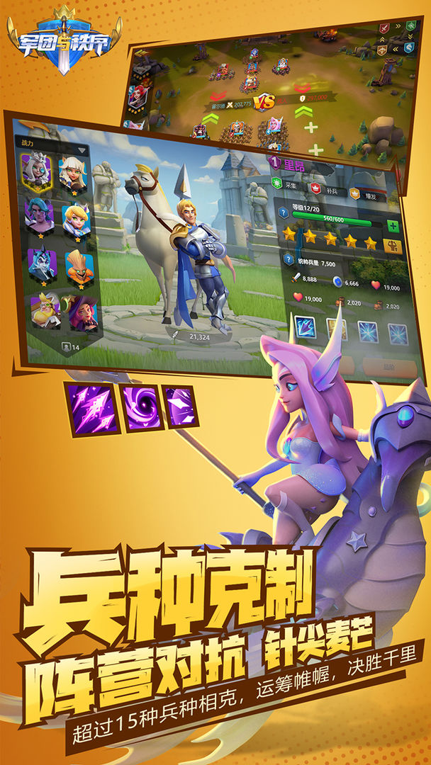 军团与秩序手游