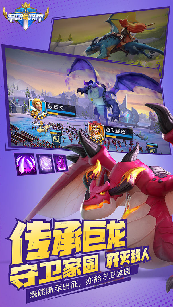 军团与秩序手游