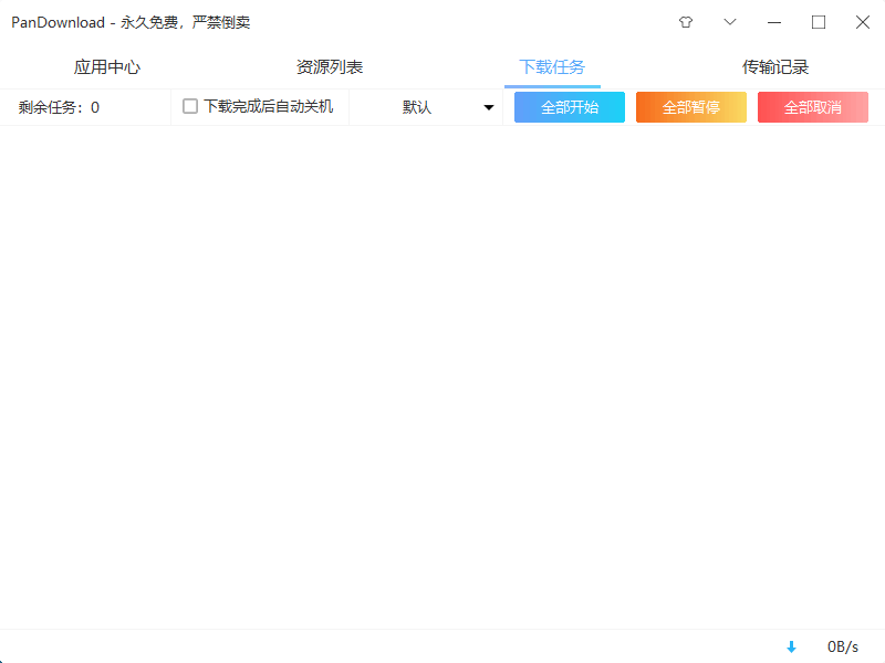 pandownload最新版