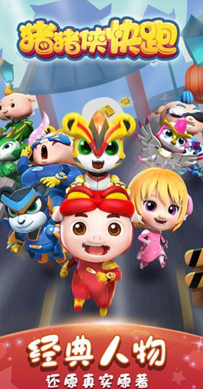 猪猪侠快跑v3.1