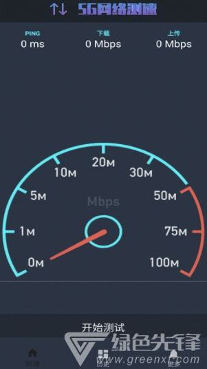 5G网络测速(5g网络测速app)V1.0.5 安卓手机版