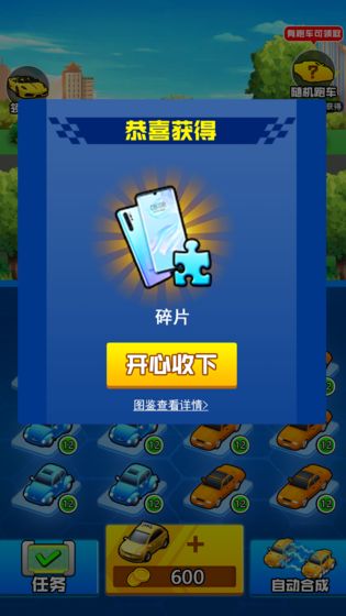 我要买豪车3红包版