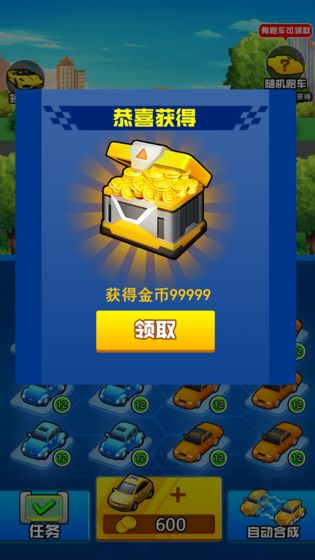 我要买豪车3红包版