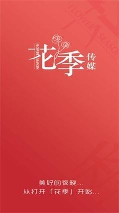 花季传媒app黄