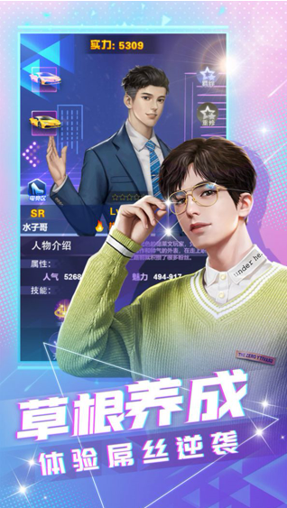 我要养明星2021版