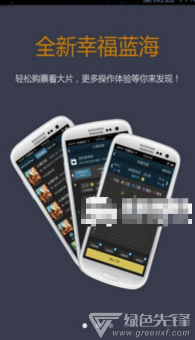 幸福看(可靠查询影院票价)V4.1 安卓正式版