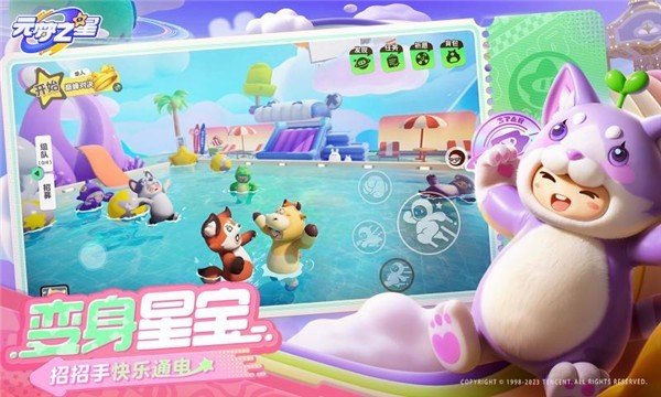 元梦之星云游戏