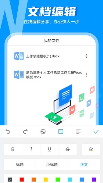 word文档工坊