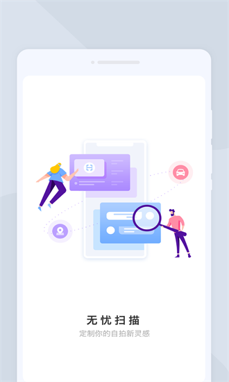 无忧扫描2024最新版