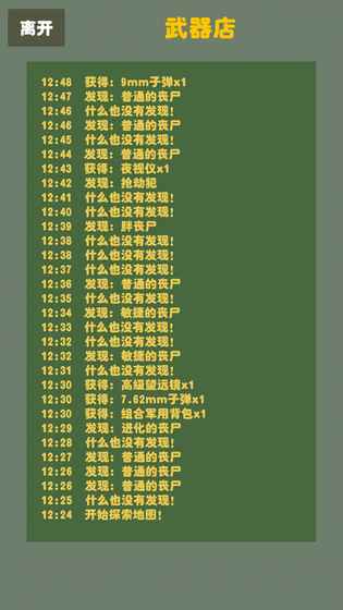 末日生存幸存者求生之路无限疲劳