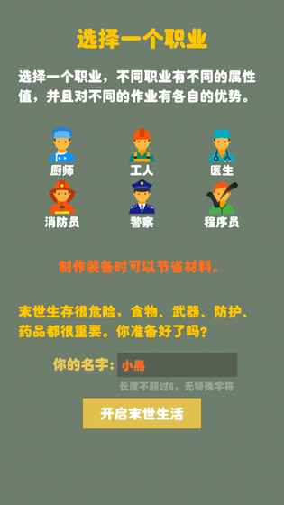 末日生存幸存者求生之路无限疲劳