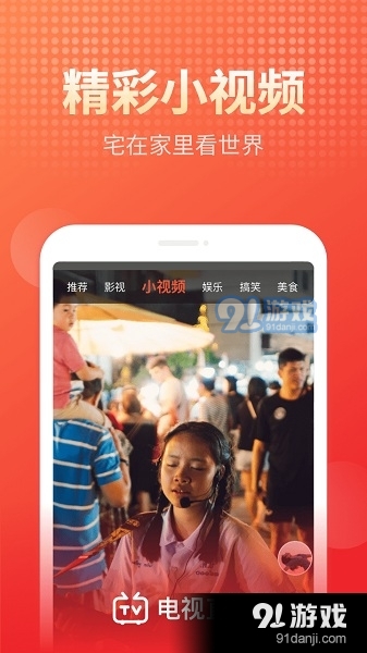 电视直播大全正式版