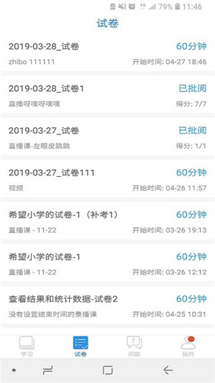 空中课堂网课直播app