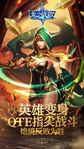 龙之战歌正式版