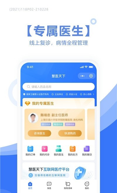 慧医天下官方版