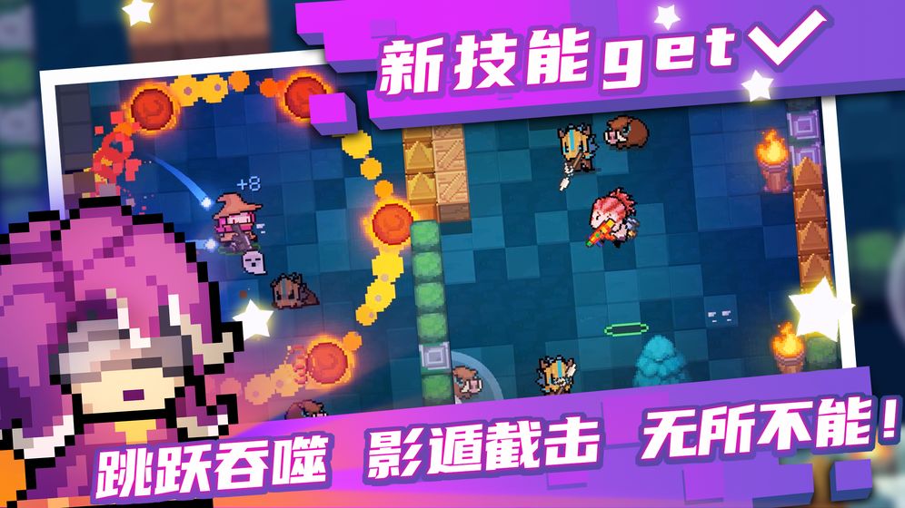 元气骑士新角色