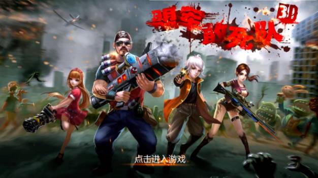 敢死队android版(敢死队内购修改)V1.2.6 最新版