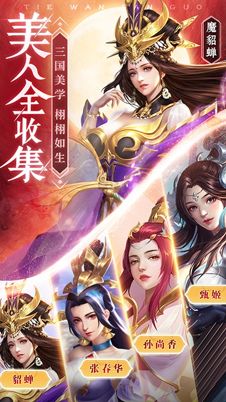 铁杆三国官方版正版