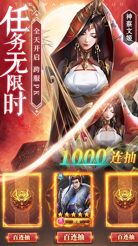 铁杆三国官方版正版