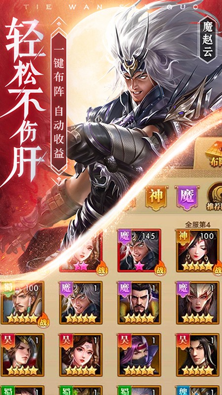 铁杆三国官方版正版