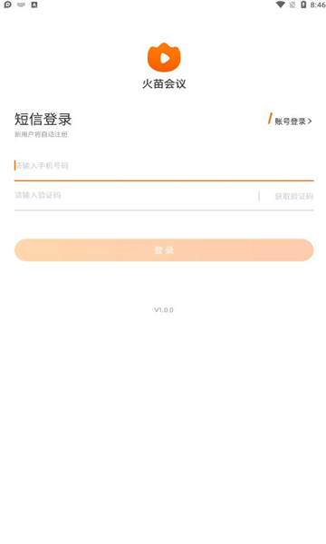 火苗会议安卓版