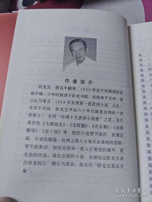 卧龙生武侠小说全集下载