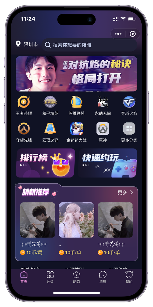 一派陪玩app官网版