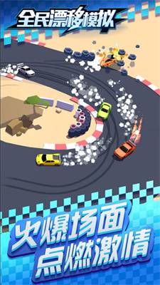 全民漂移模拟