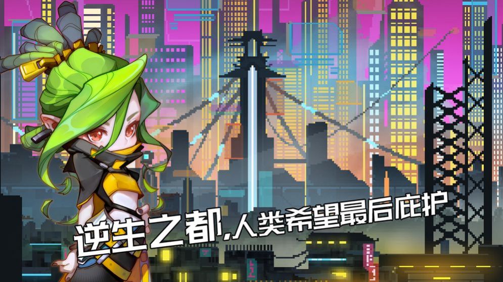 逆生之都最新版2021