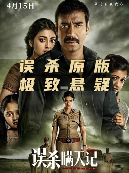 误杀在线观看