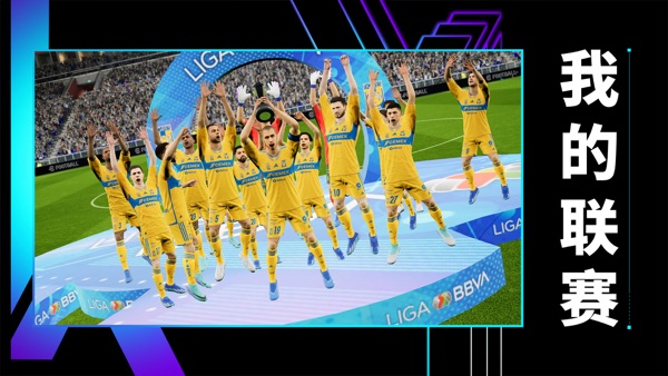 实况足球 六周年庆典版本