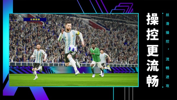 实况足球 六周年庆典版本